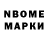 Марки NBOMe 1,8мг 2) 2937